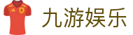 九游娱乐 - 指尖乐园，互动新体验 | 九游游戏官网网页版